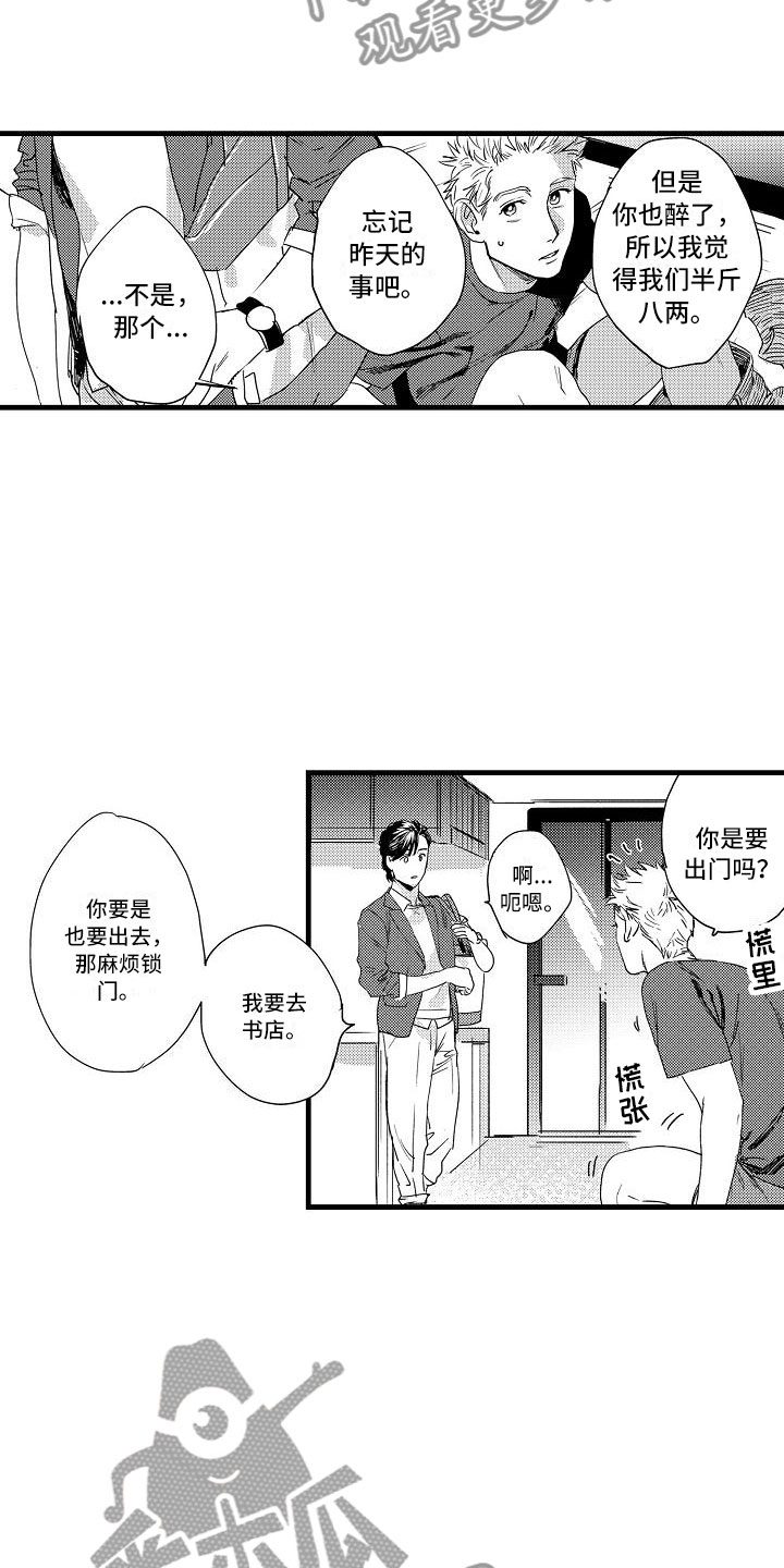 《相亲面对面》漫画最新章节第12章：去逛街吧免费下拉式在线观看章节第【7】张图片