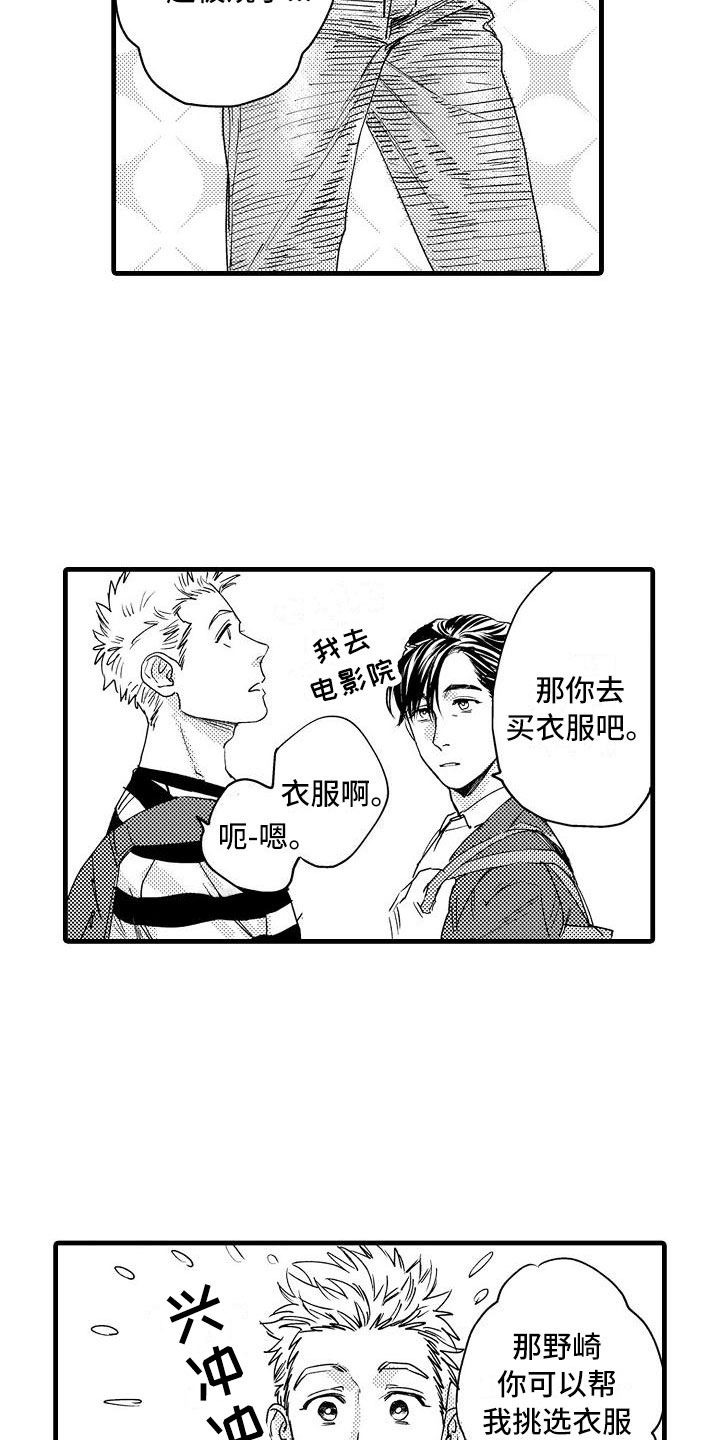 《相亲面对面》漫画最新章节第12章：去逛街吧免费下拉式在线观看章节第【2】张图片