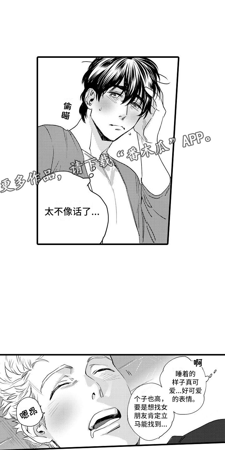 《相亲面对面》漫画最新章节第12章：去逛街吧免费下拉式在线观看章节第【18】张图片