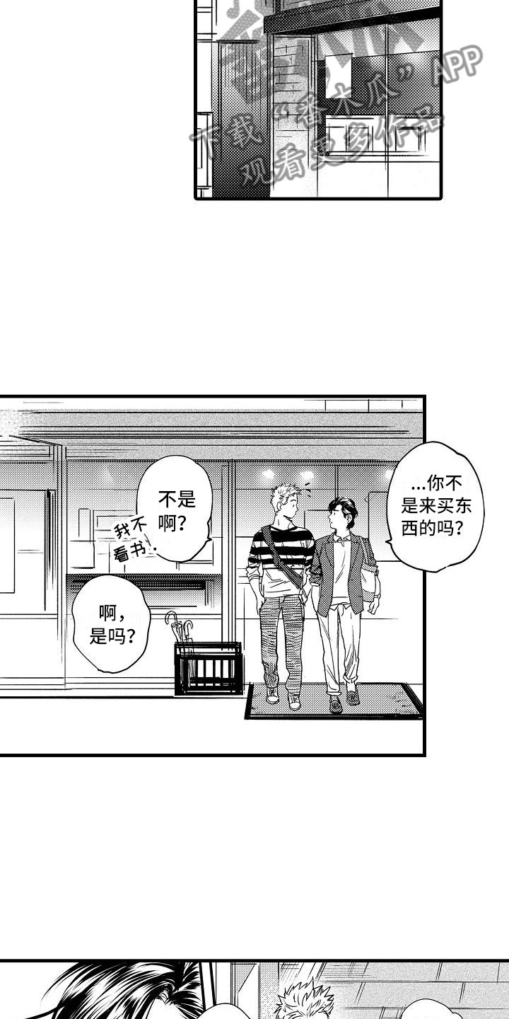 《相亲面对面》漫画最新章节第12章：去逛街吧免费下拉式在线观看章节第【4】张图片