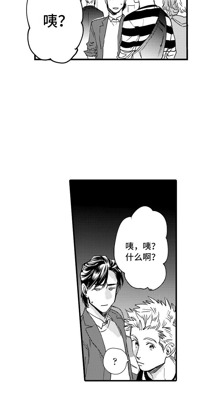 《相亲面对面》漫画最新章节第13章：被误会了免费下拉式在线观看章节第【5】张图片