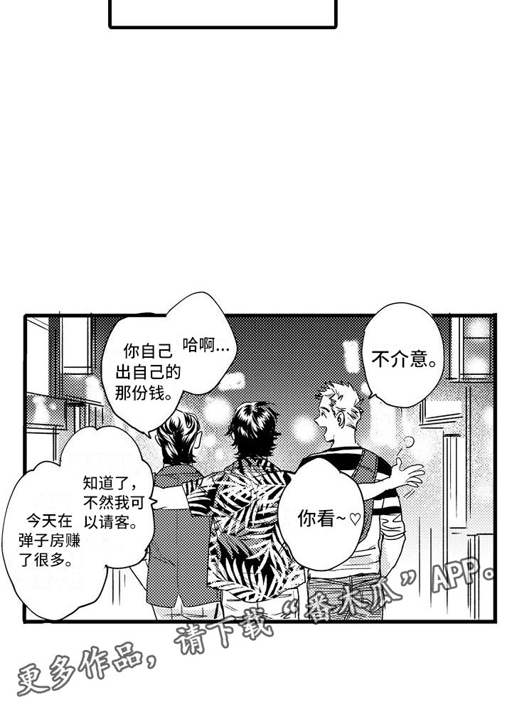 《相亲面对面》漫画最新章节第13章：被误会了免费下拉式在线观看章节第【1】张图片