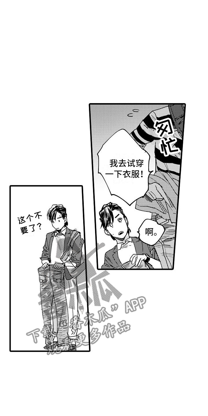 《相亲面对面》漫画最新章节第13章：被误会了免费下拉式在线观看章节第【11】张图片