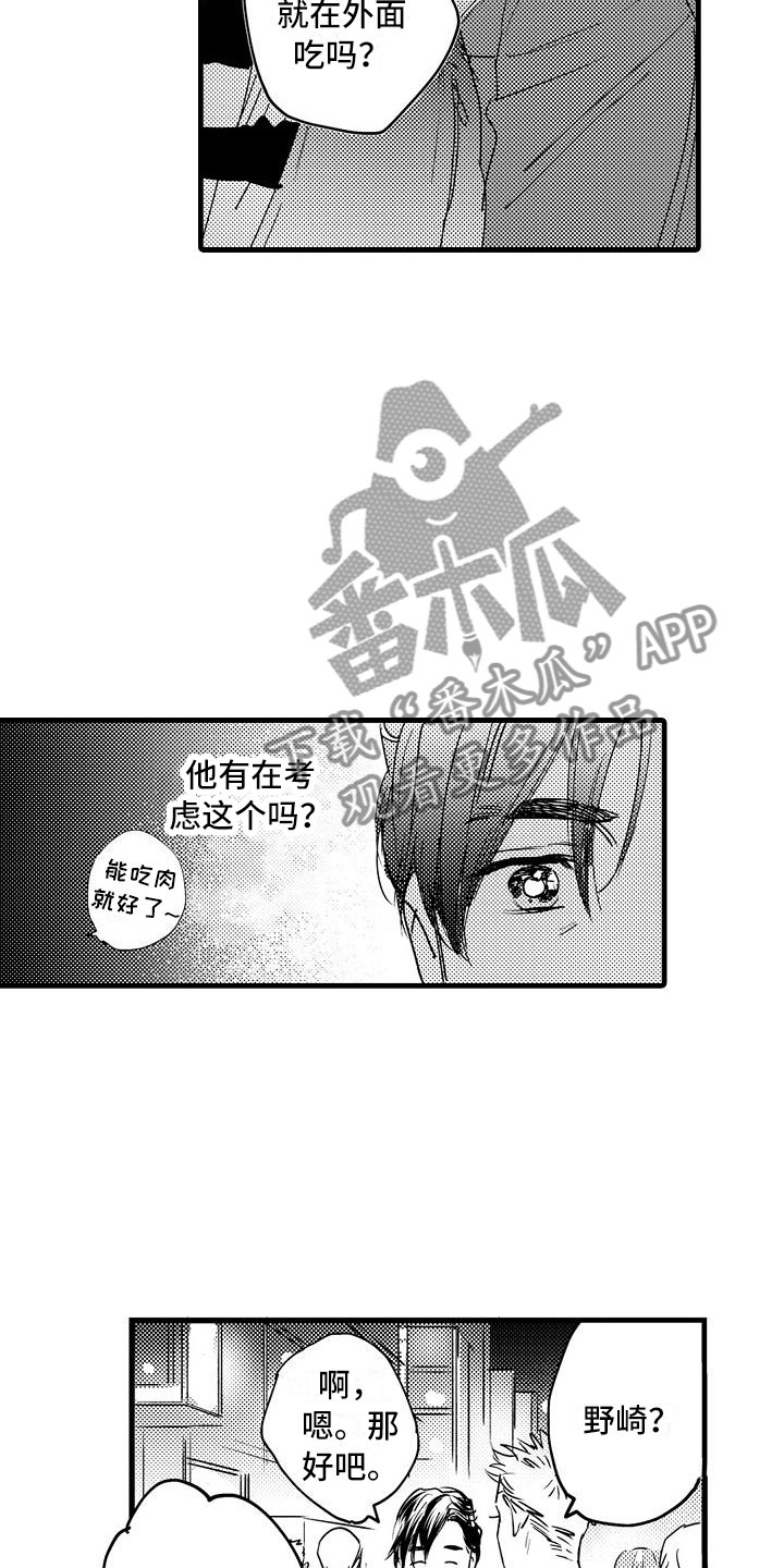 《相亲面对面》漫画最新章节第13章：被误会了免费下拉式在线观看章节第【6】张图片