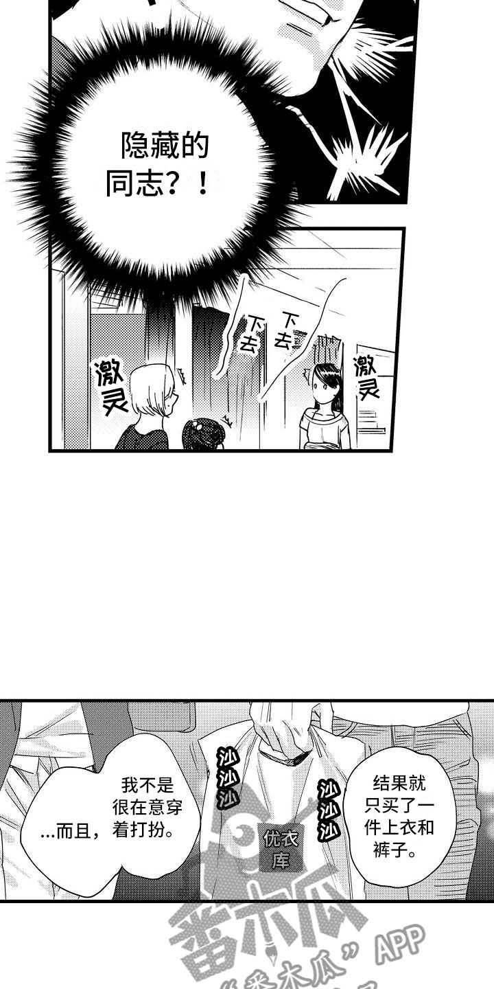 《相亲面对面》漫画最新章节第13章：被误会了免费下拉式在线观看章节第【8】张图片