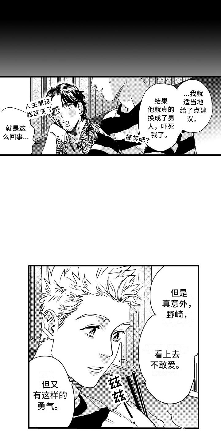 《相亲面对面》漫画最新章节第14章：隐瞒的原因免费下拉式在线观看章节第【4】张图片