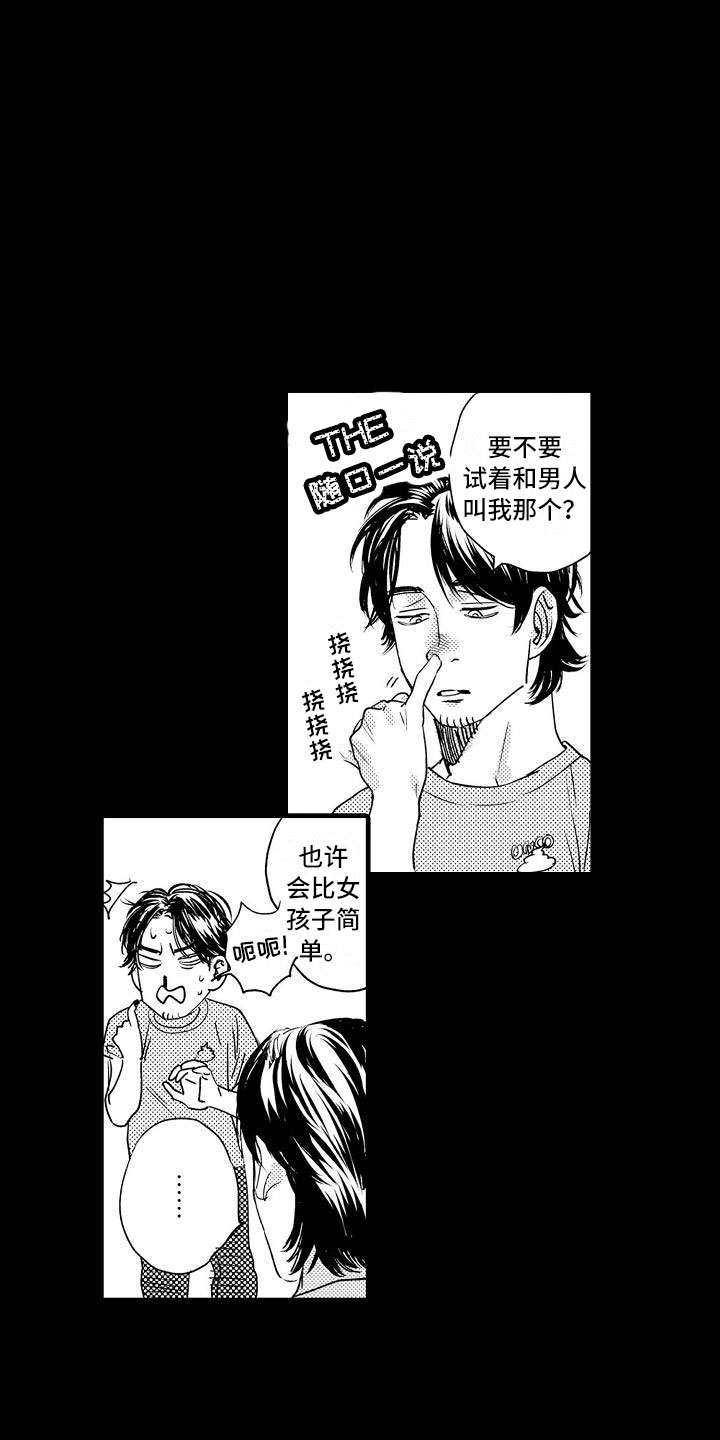 《相亲面对面》漫画最新章节第14章：隐瞒的原因免费下拉式在线观看章节第【5】张图片