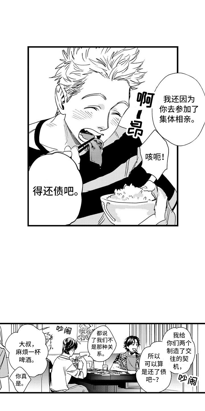 《相亲面对面》漫画最新章节第14章：隐瞒的原因免费下拉式在线观看章节第【17】张图片