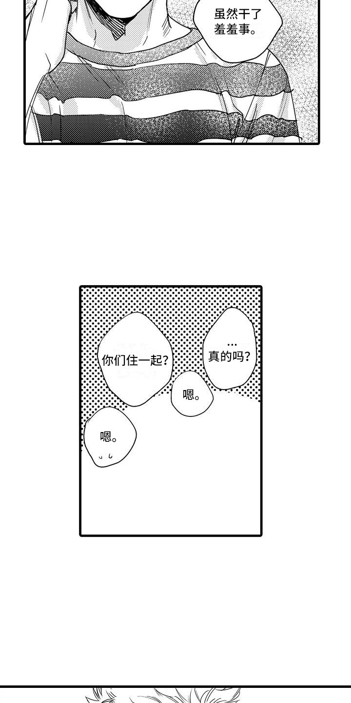 《相亲面对面》漫画最新章节第14章：隐瞒的原因免费下拉式在线观看章节第【12】张图片