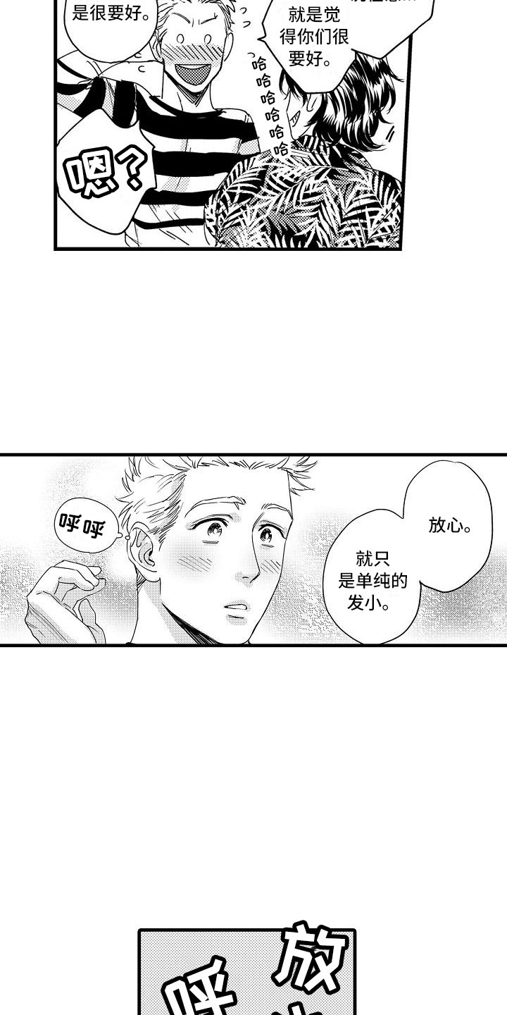 《相亲面对面》漫画最新章节第14章：隐瞒的原因免费下拉式在线观看章节第【8】张图片