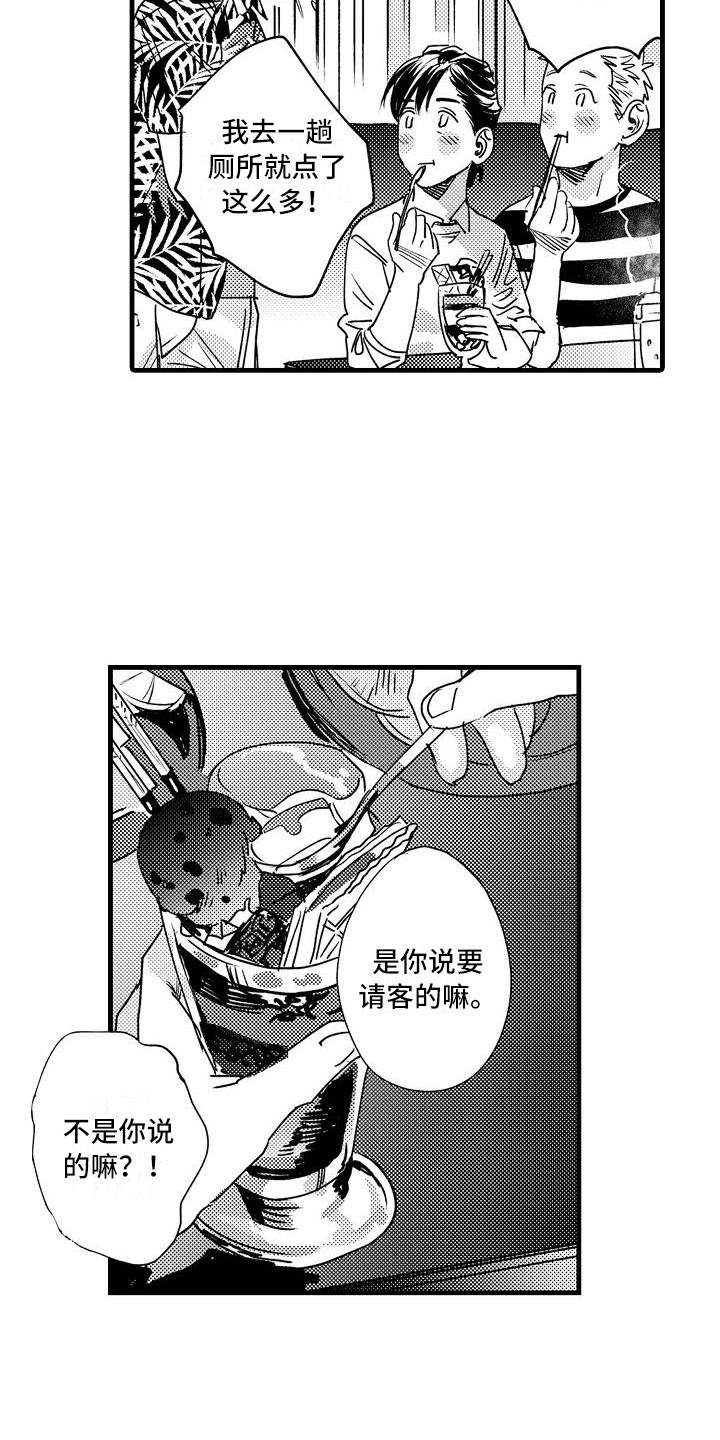 《相亲面对面》漫画最新章节第14章：隐瞒的原因免费下拉式在线观看章节第【18】张图片