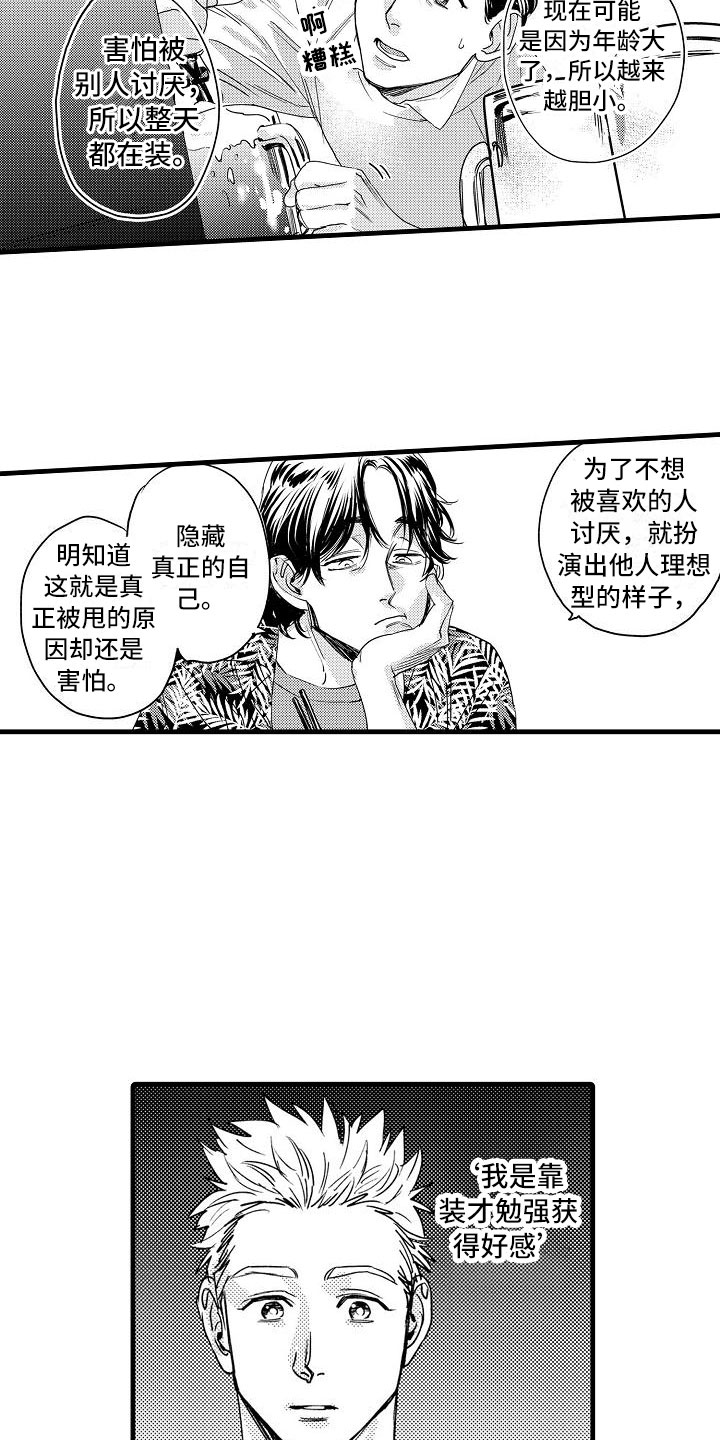 《相亲面对面》漫画最新章节第14章：隐瞒的原因免费下拉式在线观看章节第【2】张图片