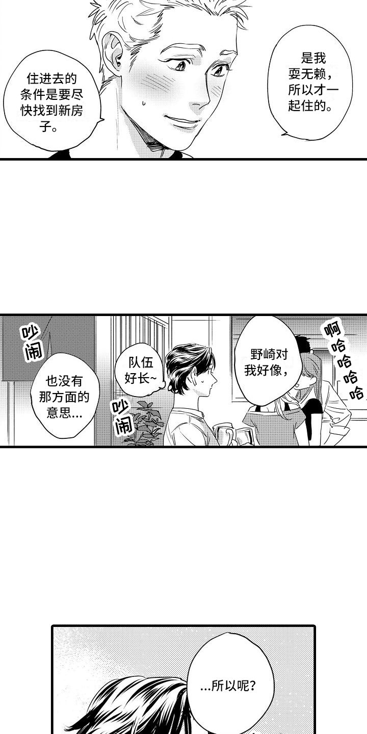 《相亲面对面》漫画最新章节第14章：隐瞒的原因免费下拉式在线观看章节第【11】张图片