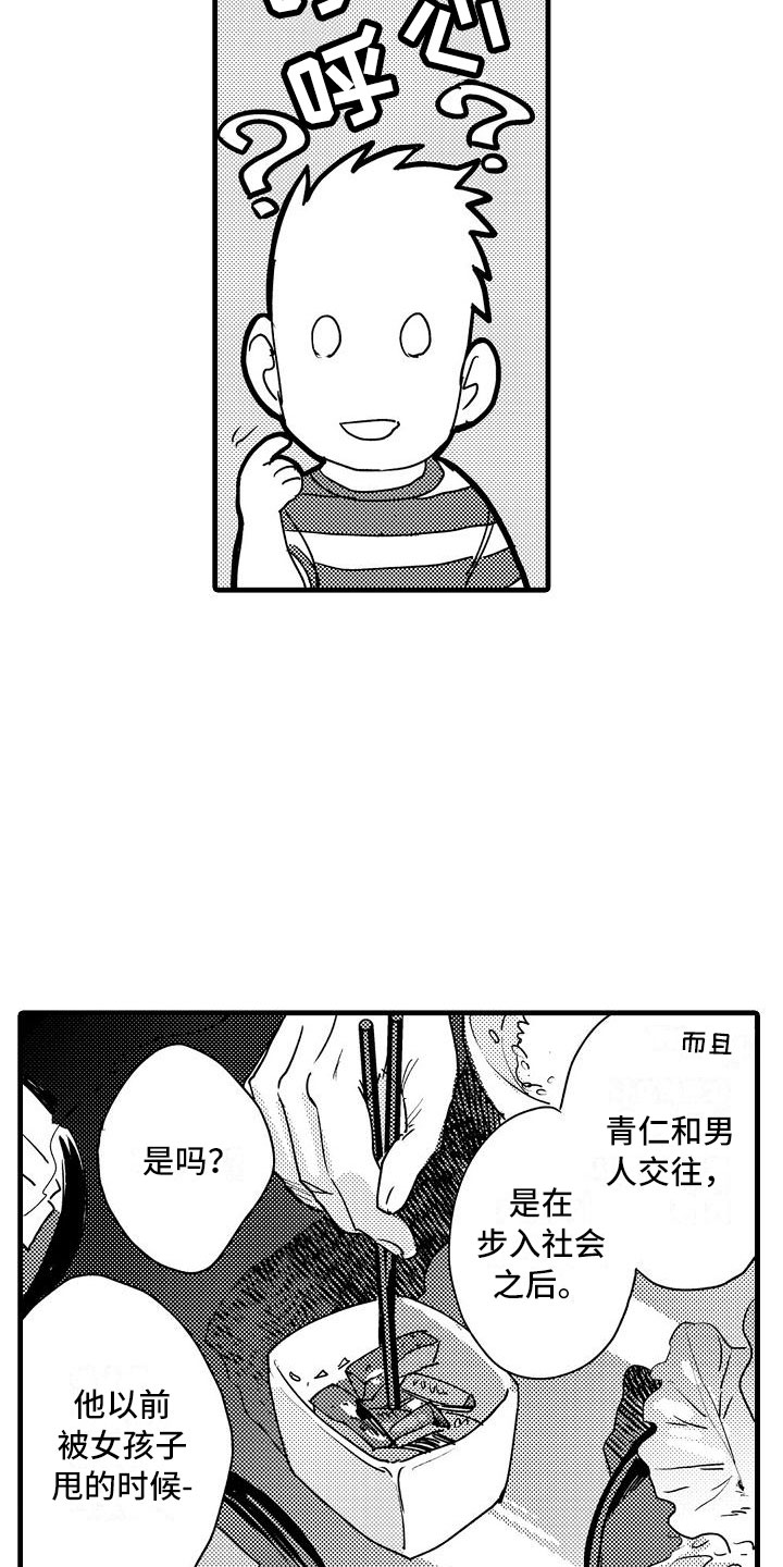 《相亲面对面》漫画最新章节第14章：隐瞒的原因免费下拉式在线观看章节第【7】张图片