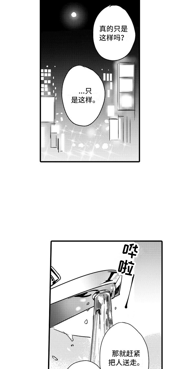 《相亲面对面》漫画最新章节第15章：你喜欢吧？免费下拉式在线观看章节第【10】张图片