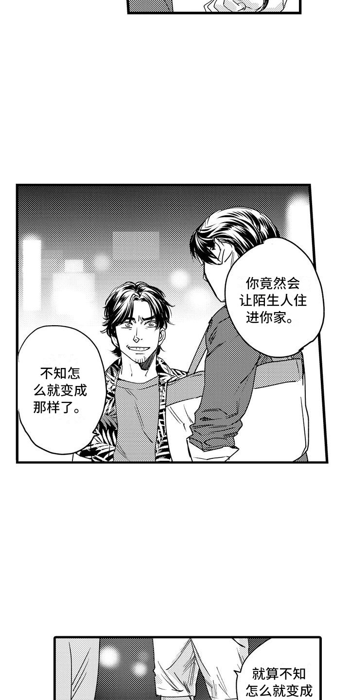 《相亲面对面》漫画最新章节第15章：你喜欢吧？免费下拉式在线观看章节第【13】张图片