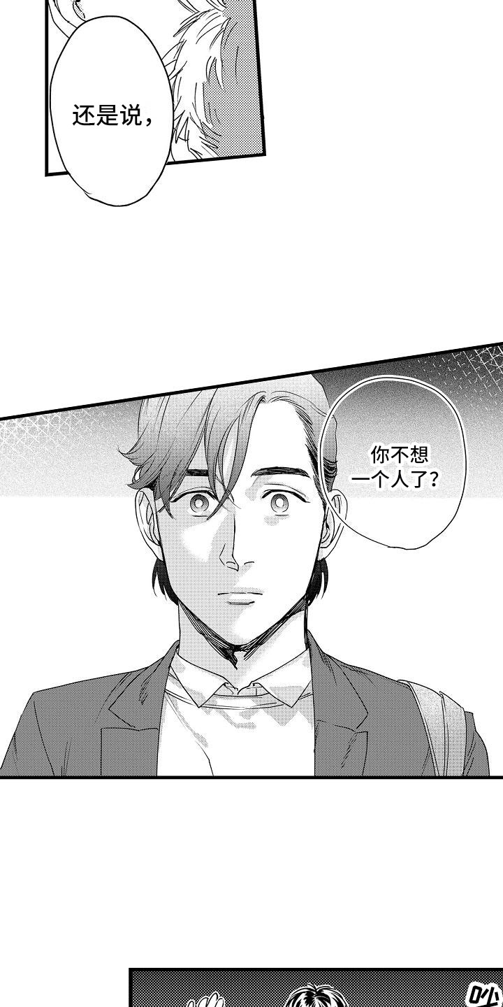 《相亲面对面》漫画最新章节第15章：你喜欢吧？免费下拉式在线观看章节第【8】张图片