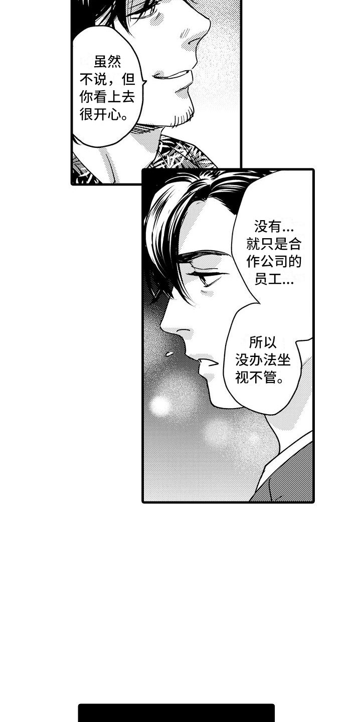 《相亲面对面》漫画最新章节第15章：你喜欢吧？免费下拉式在线观看章节第【11】张图片