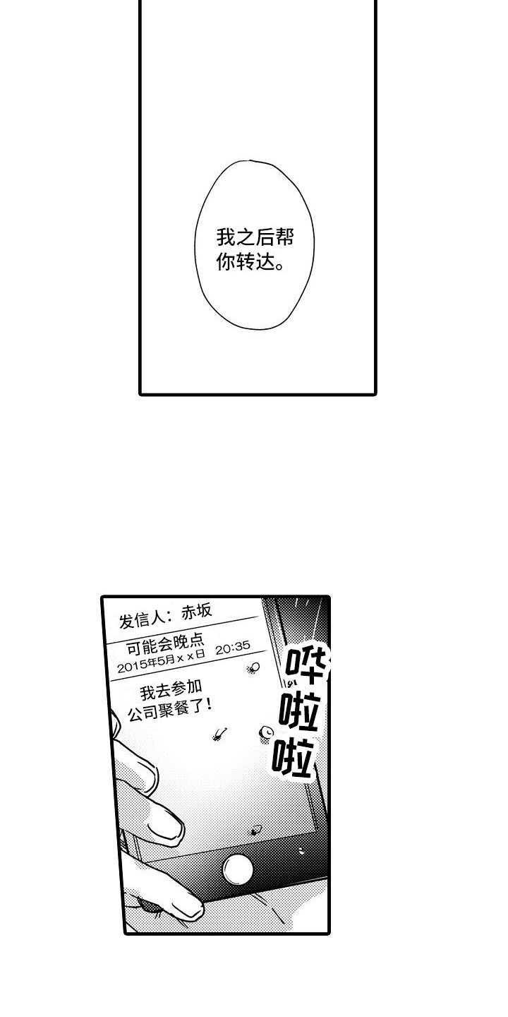 《相亲面对面》漫画最新章节第15章：你喜欢吧？免费下拉式在线观看章节第【4】张图片