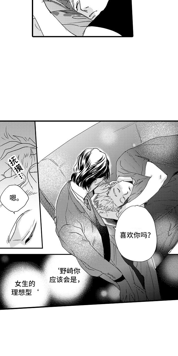 《相亲面对面》漫画最新章节第16章：这样不行的免费下拉式在线观看章节第【17】张图片