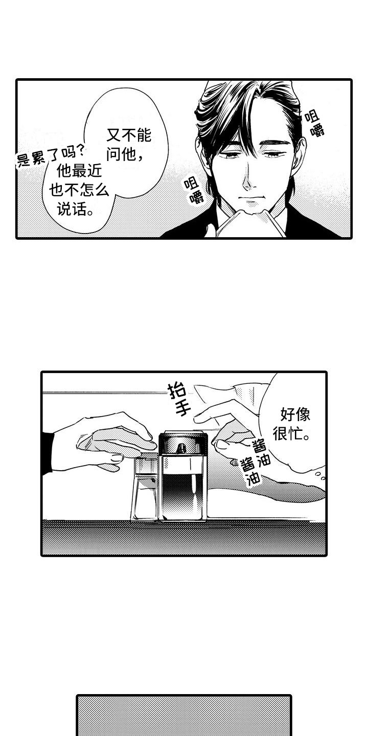 《相亲面对面》漫画最新章节第16章：这样不行的免费下拉式在线观看章节第【7】张图片