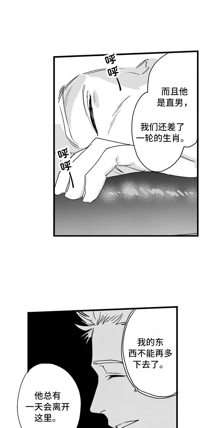 《相亲面对面》漫画最新章节第16章：这样不行的免费下拉式在线观看章节第【14】张图片