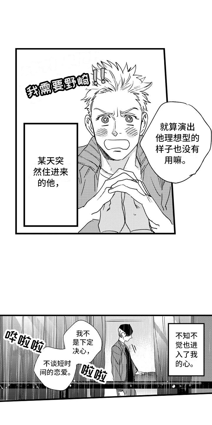 《相亲面对面》漫画最新章节第16章：这样不行的免费下拉式在线观看章节第【15】张图片