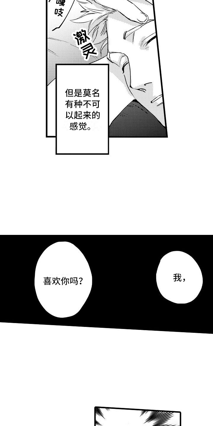 《相亲面对面》漫画最新章节第16章：这样不行的免费下拉式在线观看章节第【11】张图片