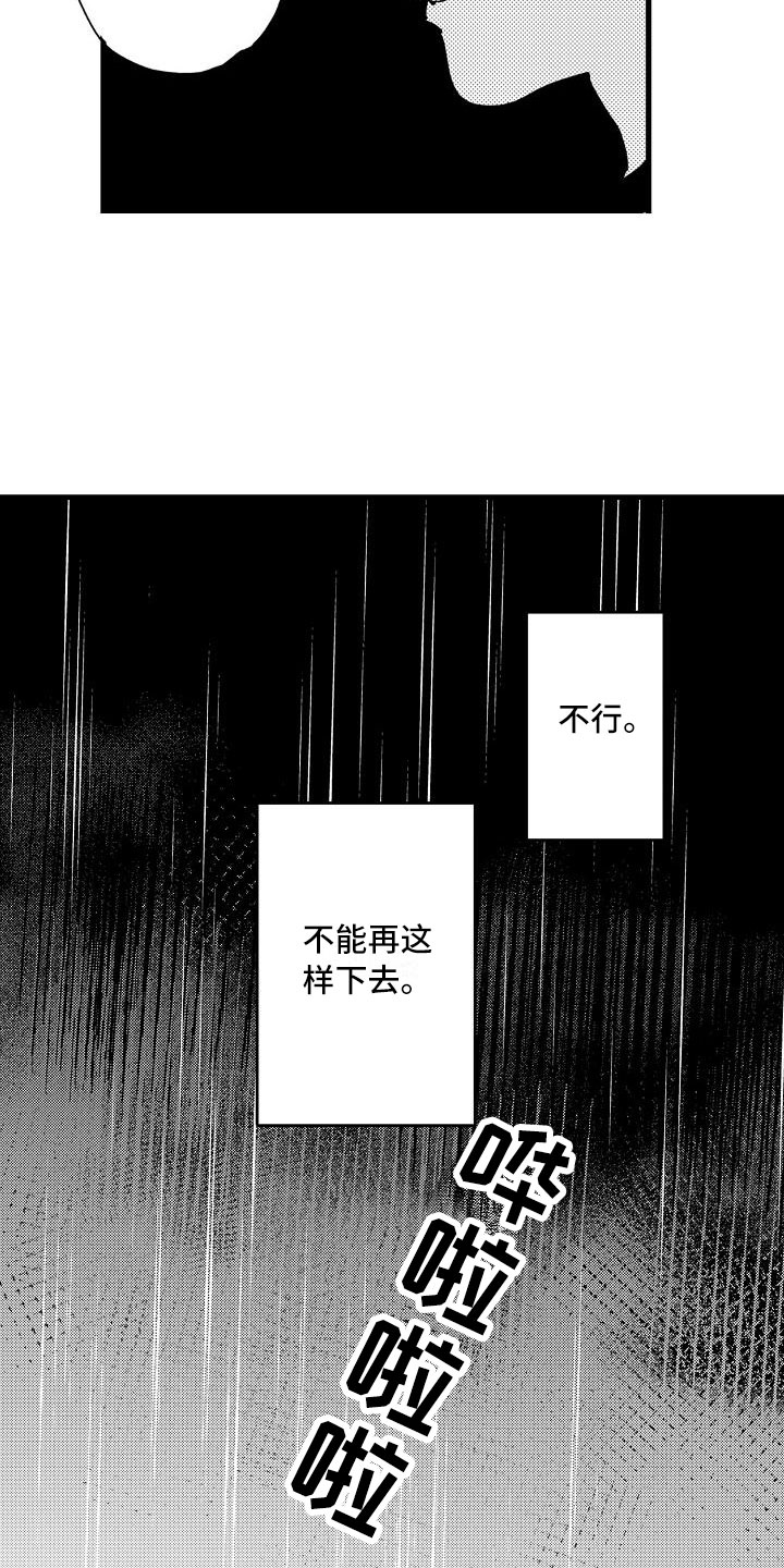 《相亲面对面》漫画最新章节第16章：这样不行的免费下拉式在线观看章节第【13】张图片