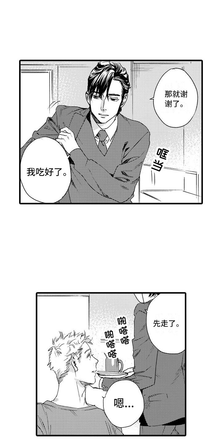 《相亲面对面》漫画最新章节第17章：错过免费下拉式在线观看章节第【14】张图片