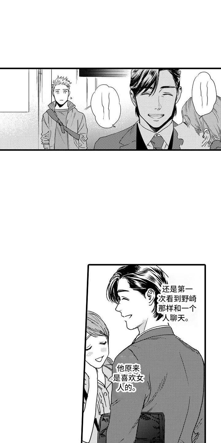 《相亲面对面》漫画最新章节第17章：错过免费下拉式在线观看章节第【6】张图片