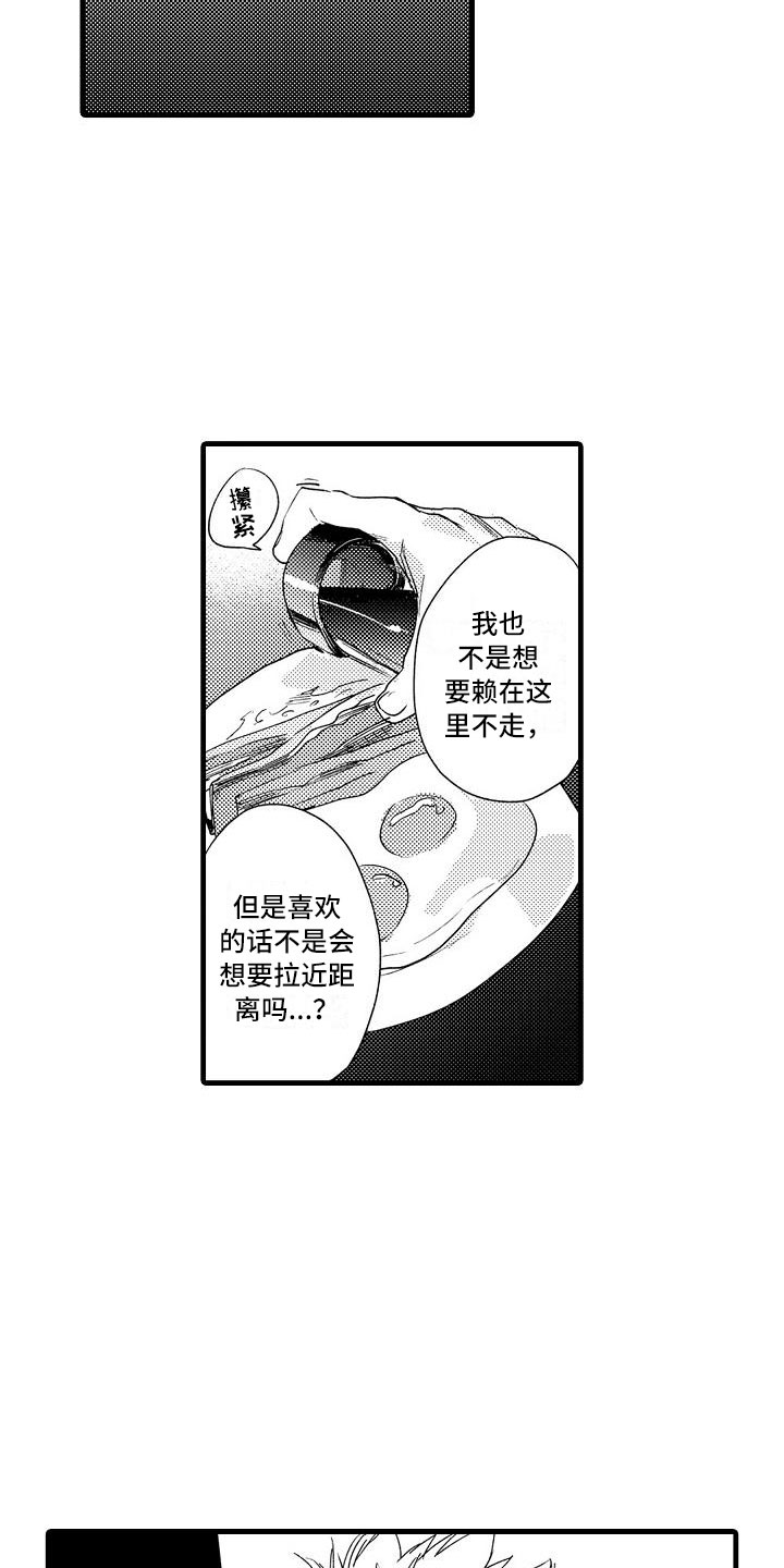 《相亲面对面》漫画最新章节第17章：错过免费下拉式在线观看章节第【11】张图片