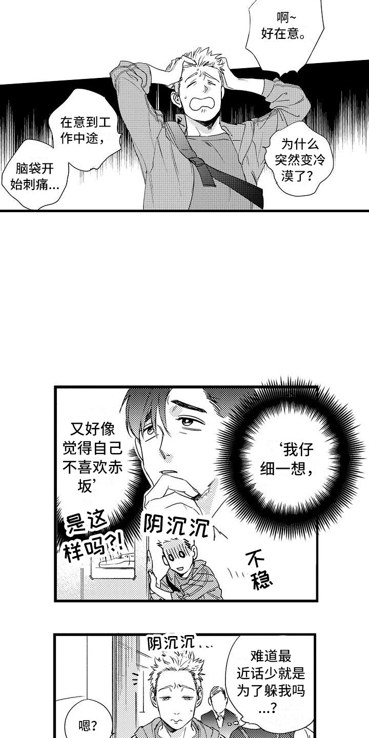 《相亲面对面》漫画最新章节第17章：错过免费下拉式在线观看章节第【9】张图片