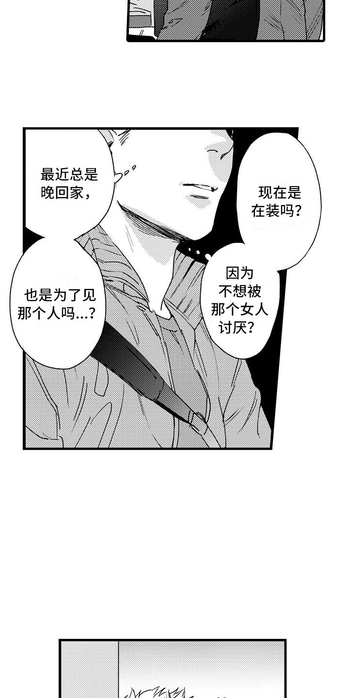 《相亲面对面》漫画最新章节第17章：错过免费下拉式在线观看章节第【5】张图片