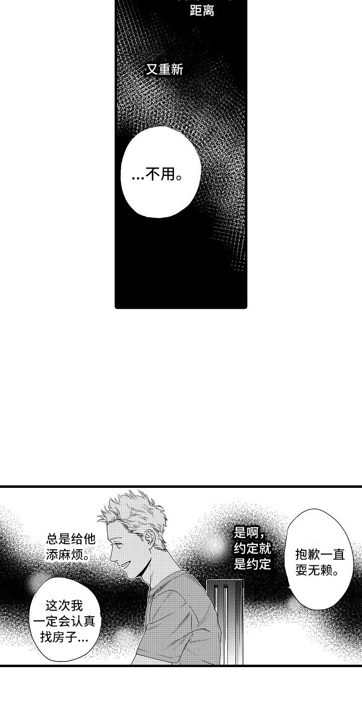 《相亲面对面》漫画最新章节第17章：错过免费下拉式在线观看章节第【15】张图片