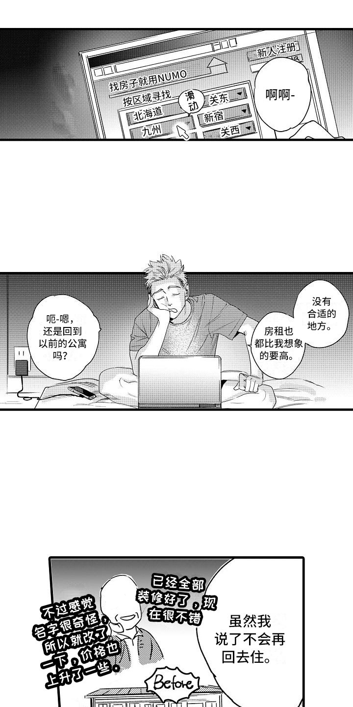 《相亲面对面》漫画最新章节第18章：避无可避免费下拉式在线观看章节第【18】张图片