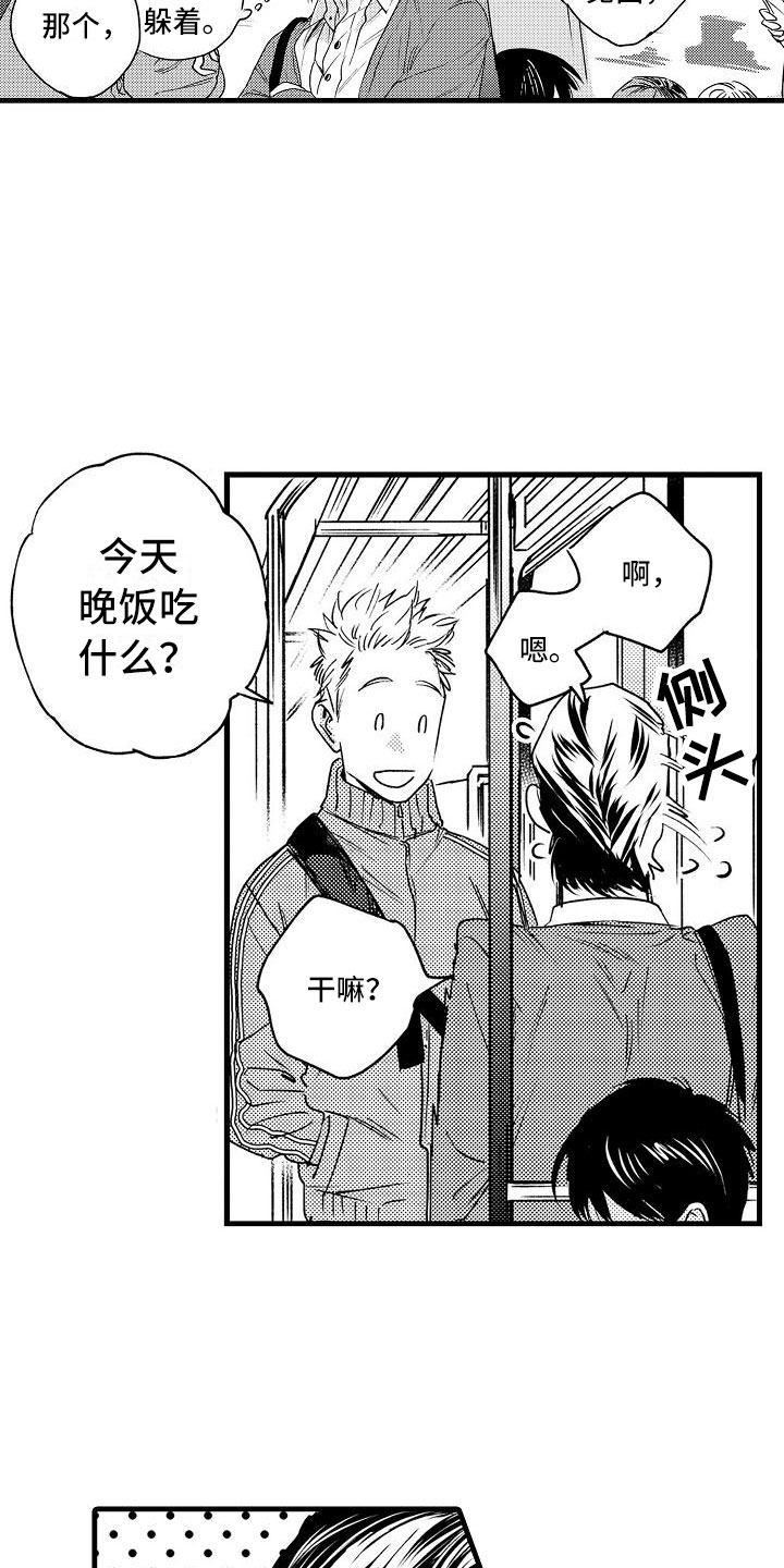 《相亲面对面》漫画最新章节第18章：避无可避免费下拉式在线观看章节第【2】张图片