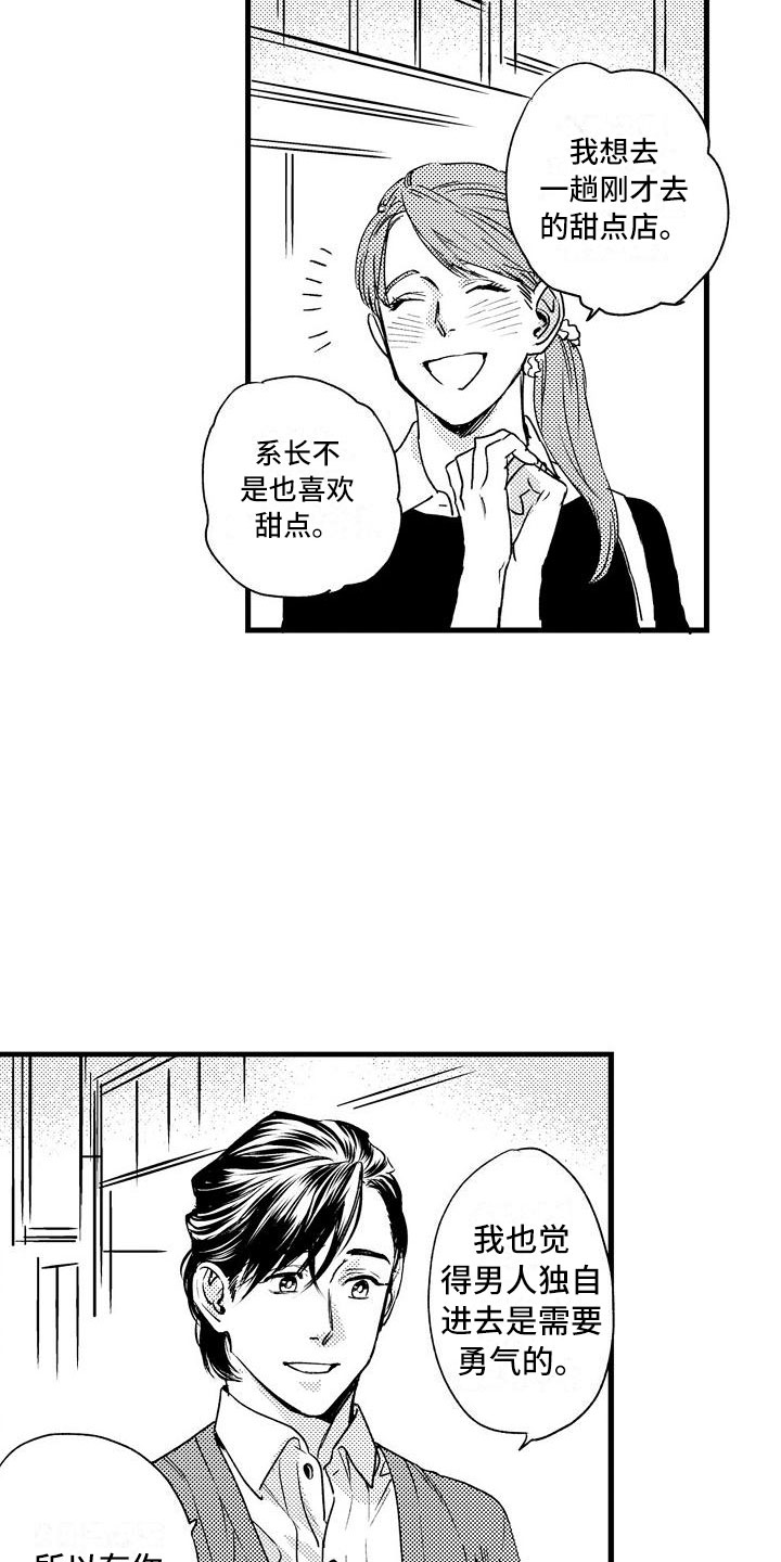 《相亲面对面》漫画最新章节第18章：避无可避免费下拉式在线观看章节第【10】张图片