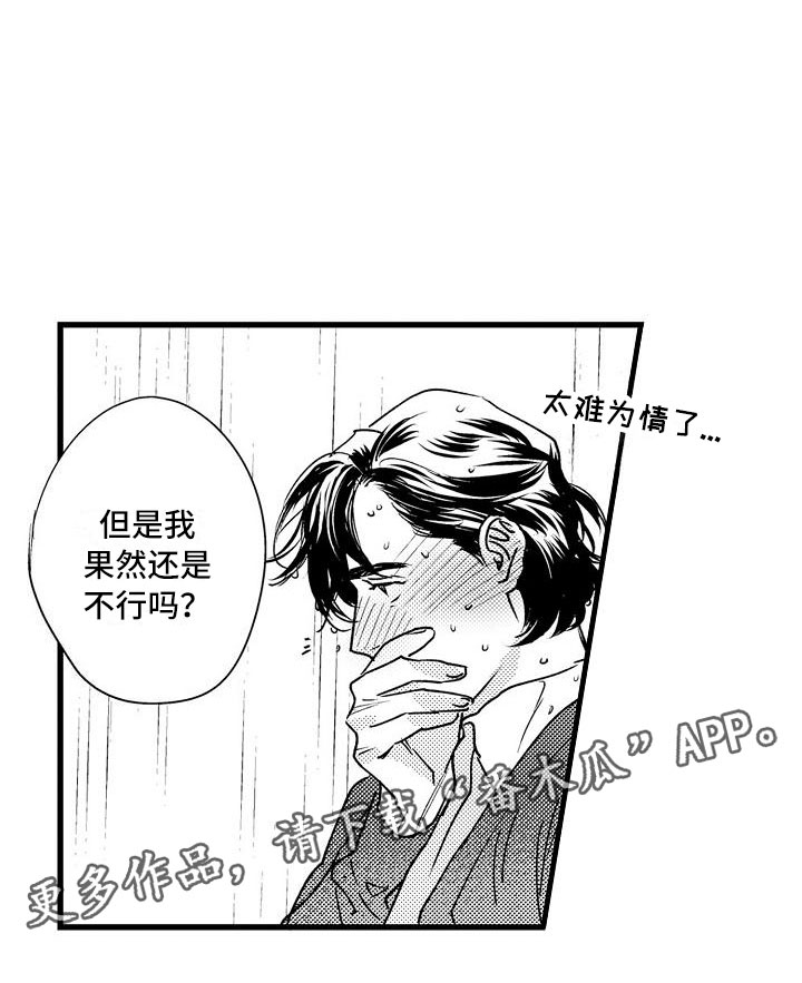 《相亲面对面》漫画最新章节第19章：我不可以吗？免费下拉式在线观看章节第【1】张图片