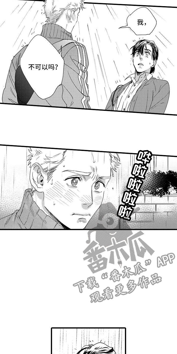 《相亲面对面》漫画最新章节第19章：我不可以吗？免费下拉式在线观看章节第【4】张图片