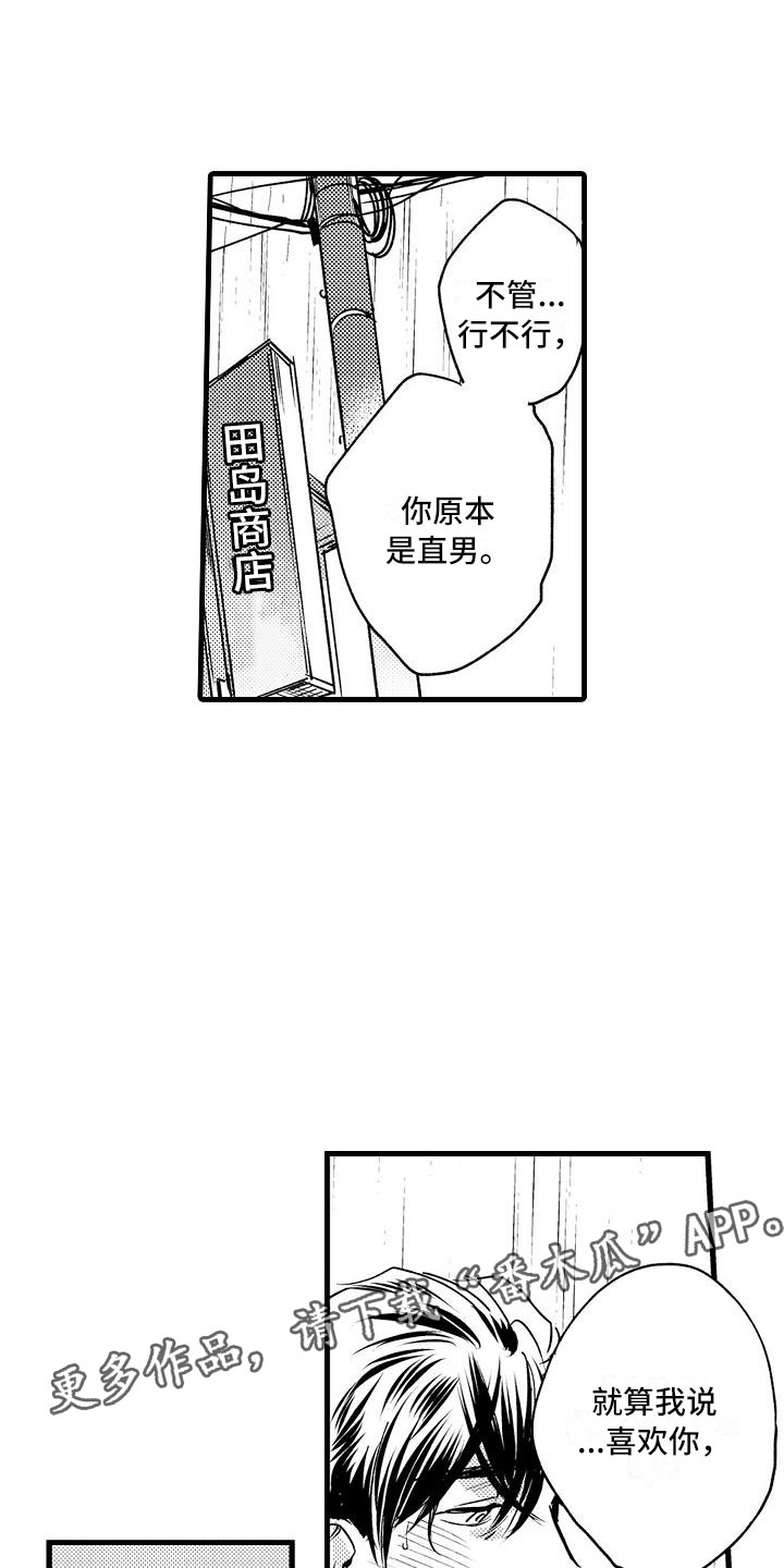 《相亲面对面》漫画最新章节第20章：和我恋爱吧免费下拉式在线观看章节第【17】张图片