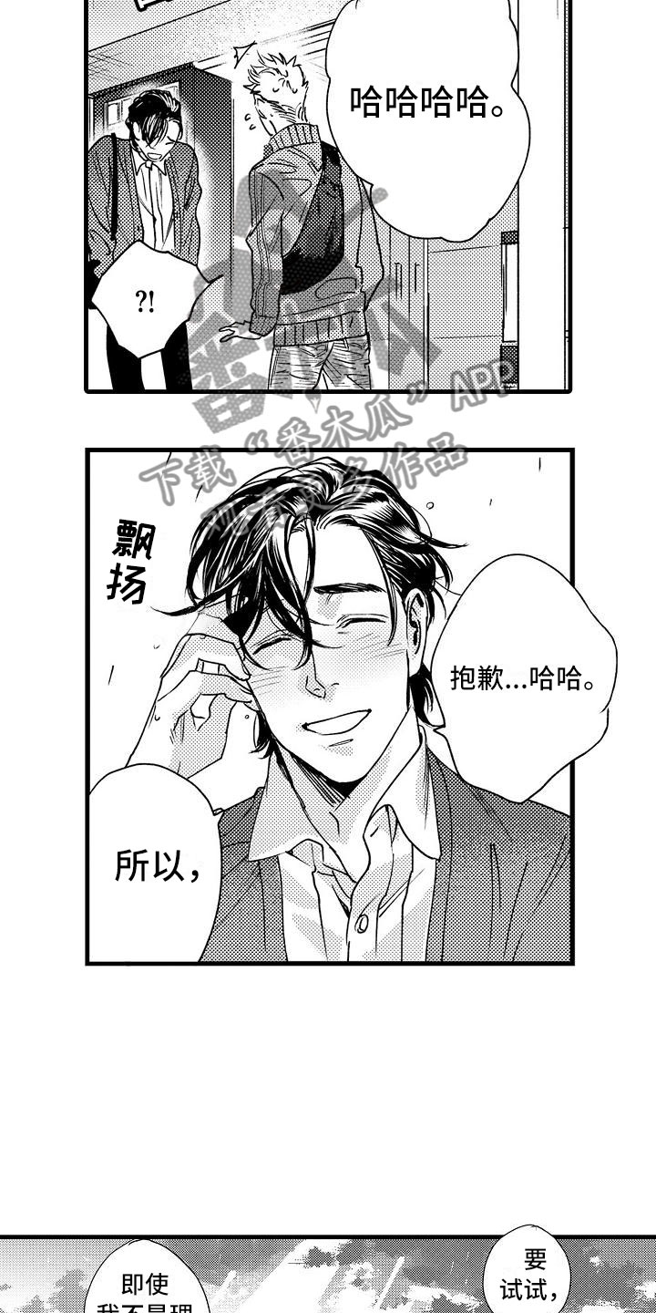 《相亲面对面》漫画最新章节第20章：和我恋爱吧免费下拉式在线观看章节第【7】张图片