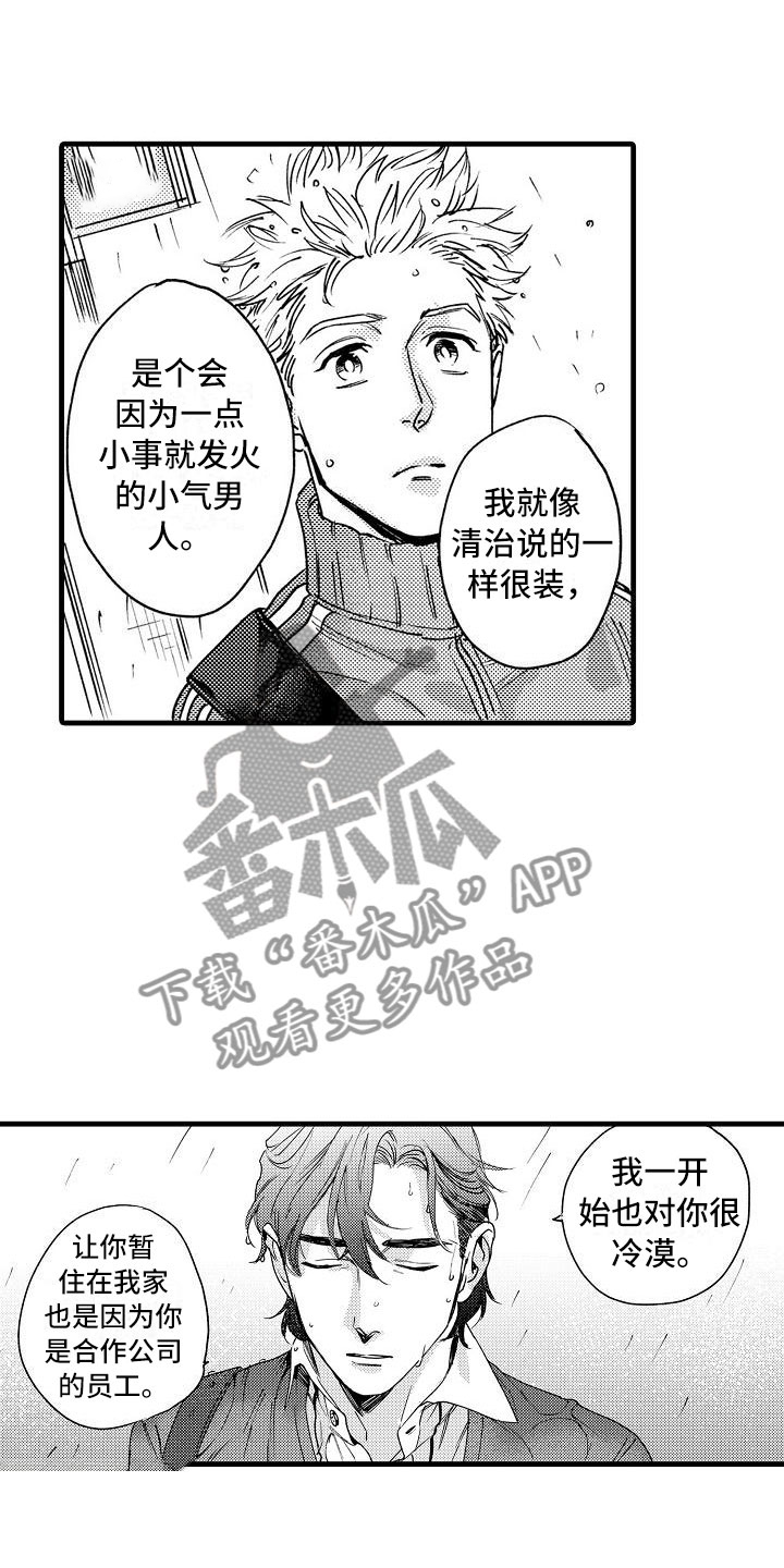 《相亲面对面》漫画最新章节第20章：和我恋爱吧免费下拉式在线观看章节第【13】张图片