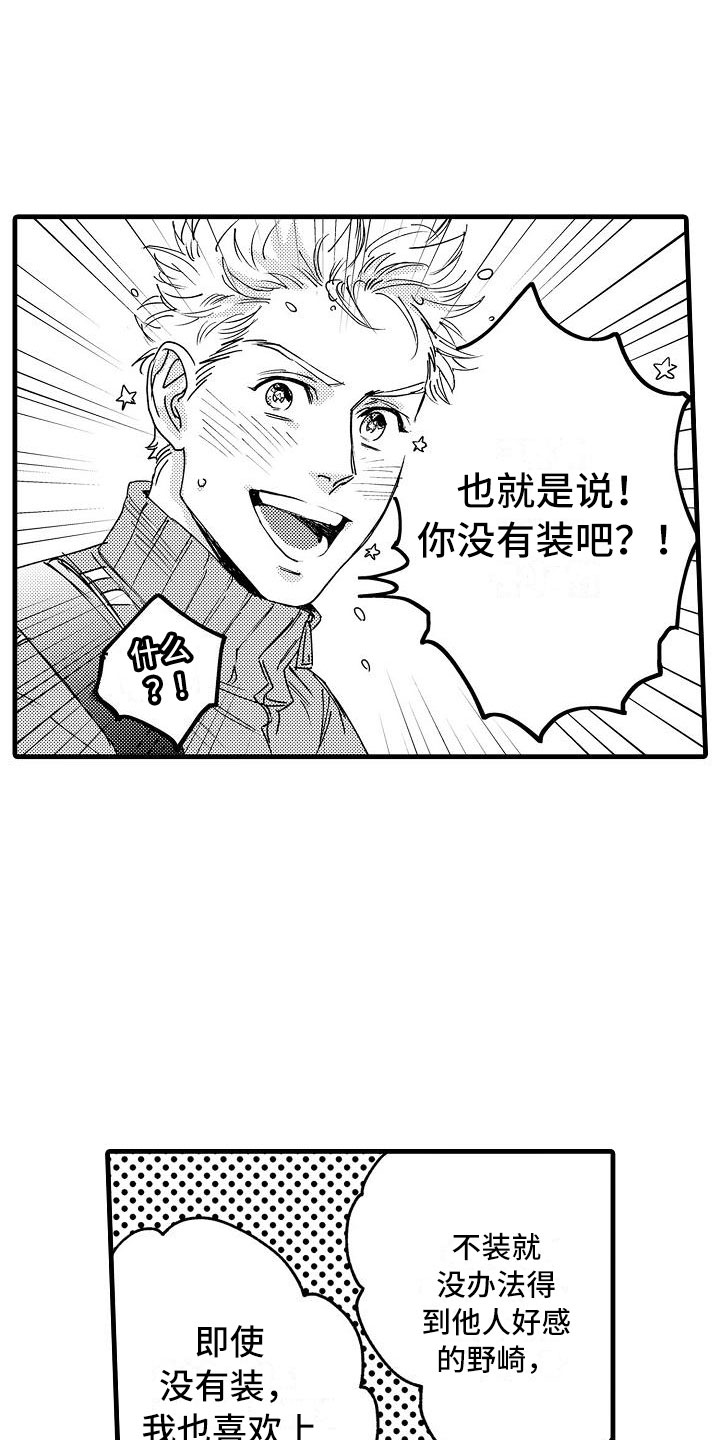 《相亲面对面》漫画最新章节第20章：和我恋爱吧免费下拉式在线观看章节第【10】张图片