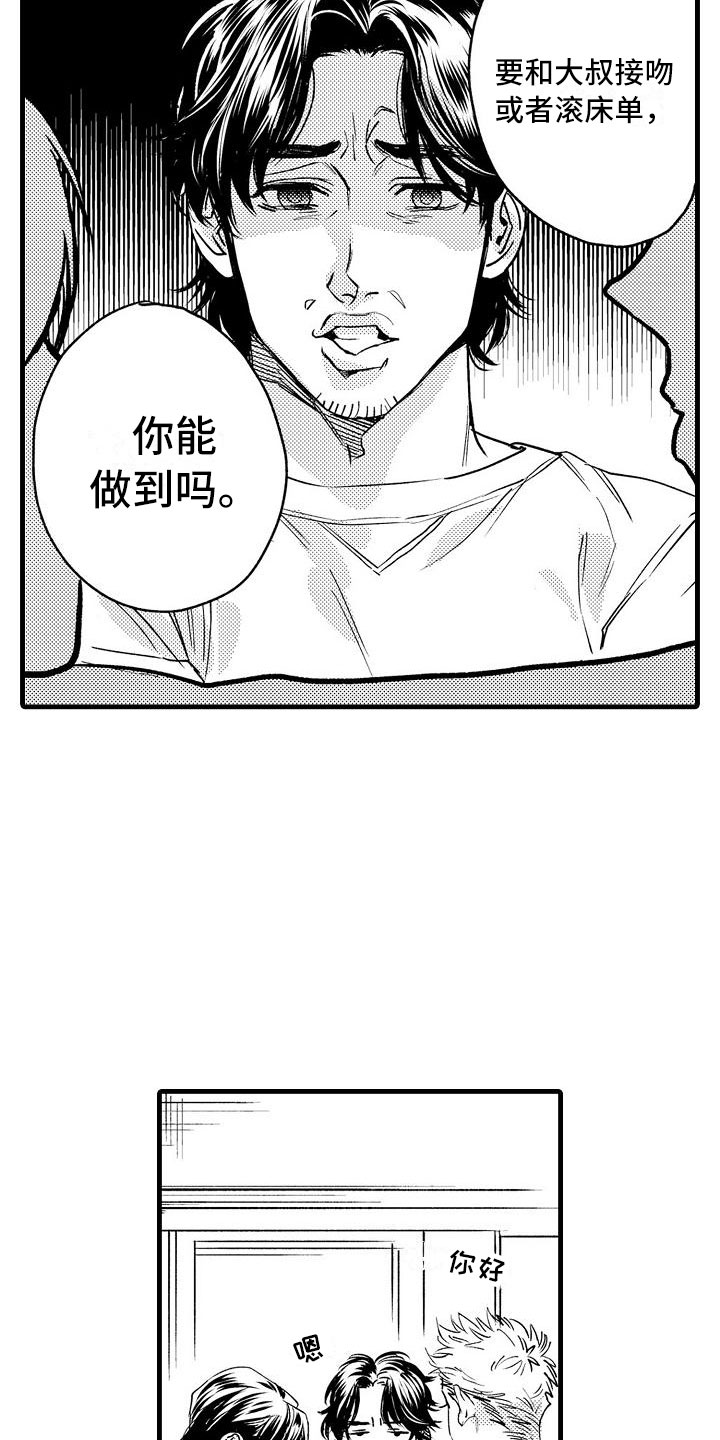 《相亲面对面》漫画最新章节第21章：可以的免费下拉式在线观看章节第【12】张图片