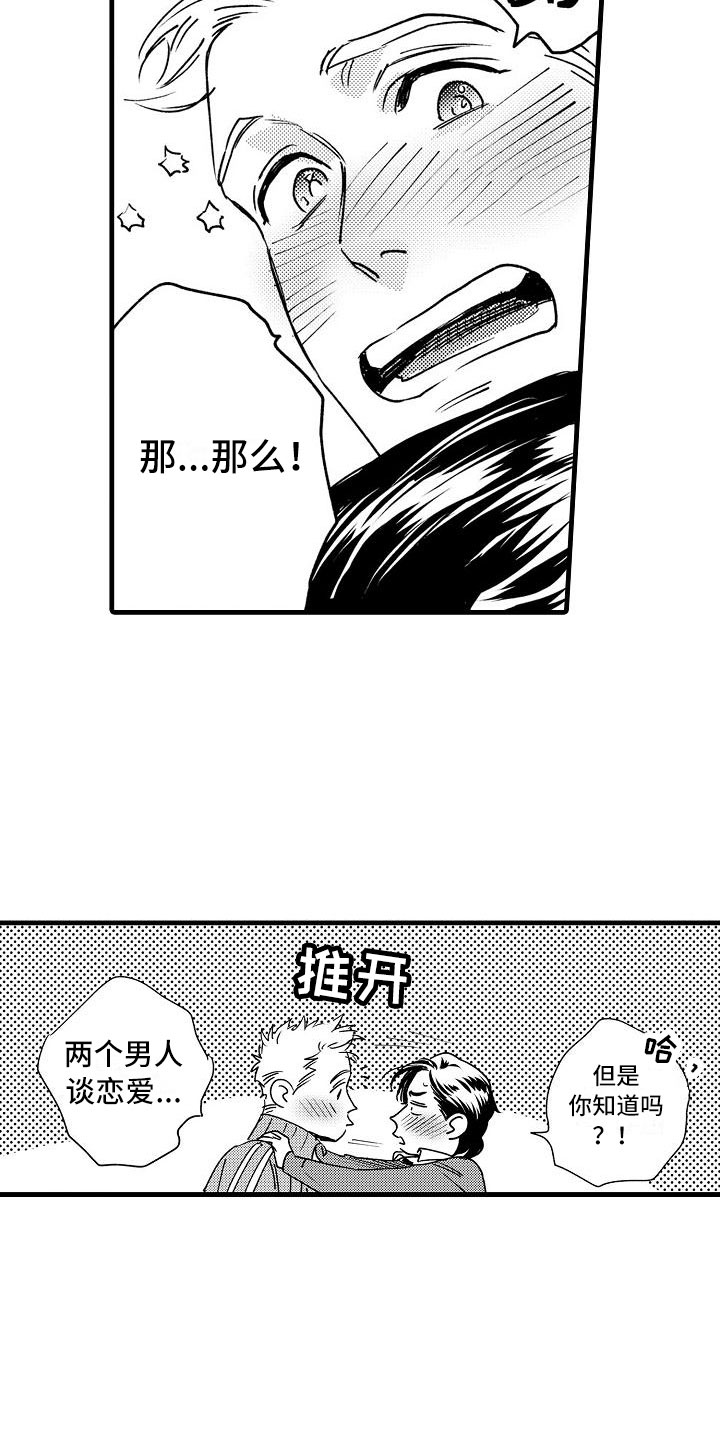 《相亲面对面》漫画最新章节第21章：可以的免费下拉式在线观看章节第【14】张图片