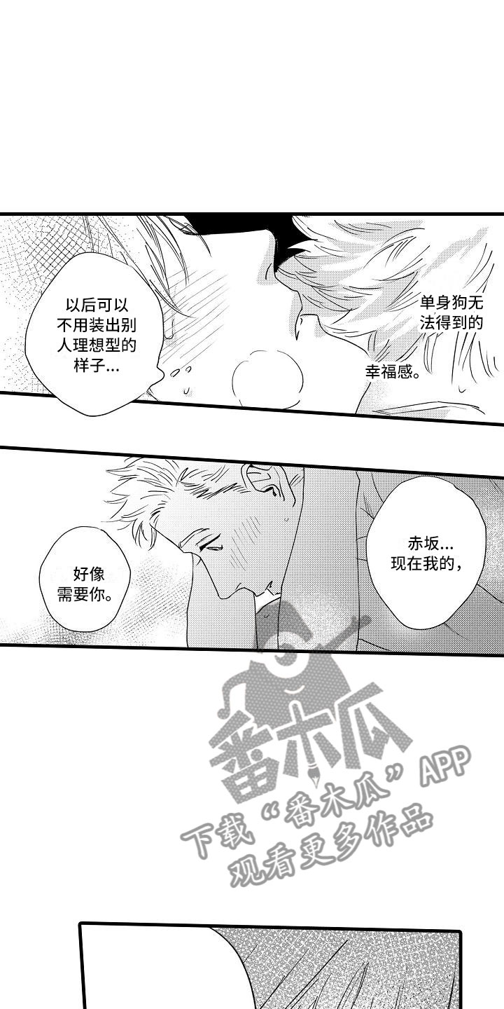 《相亲面对面》漫画最新章节第22章：是幸福免费下拉式在线观看章节第【5】张图片