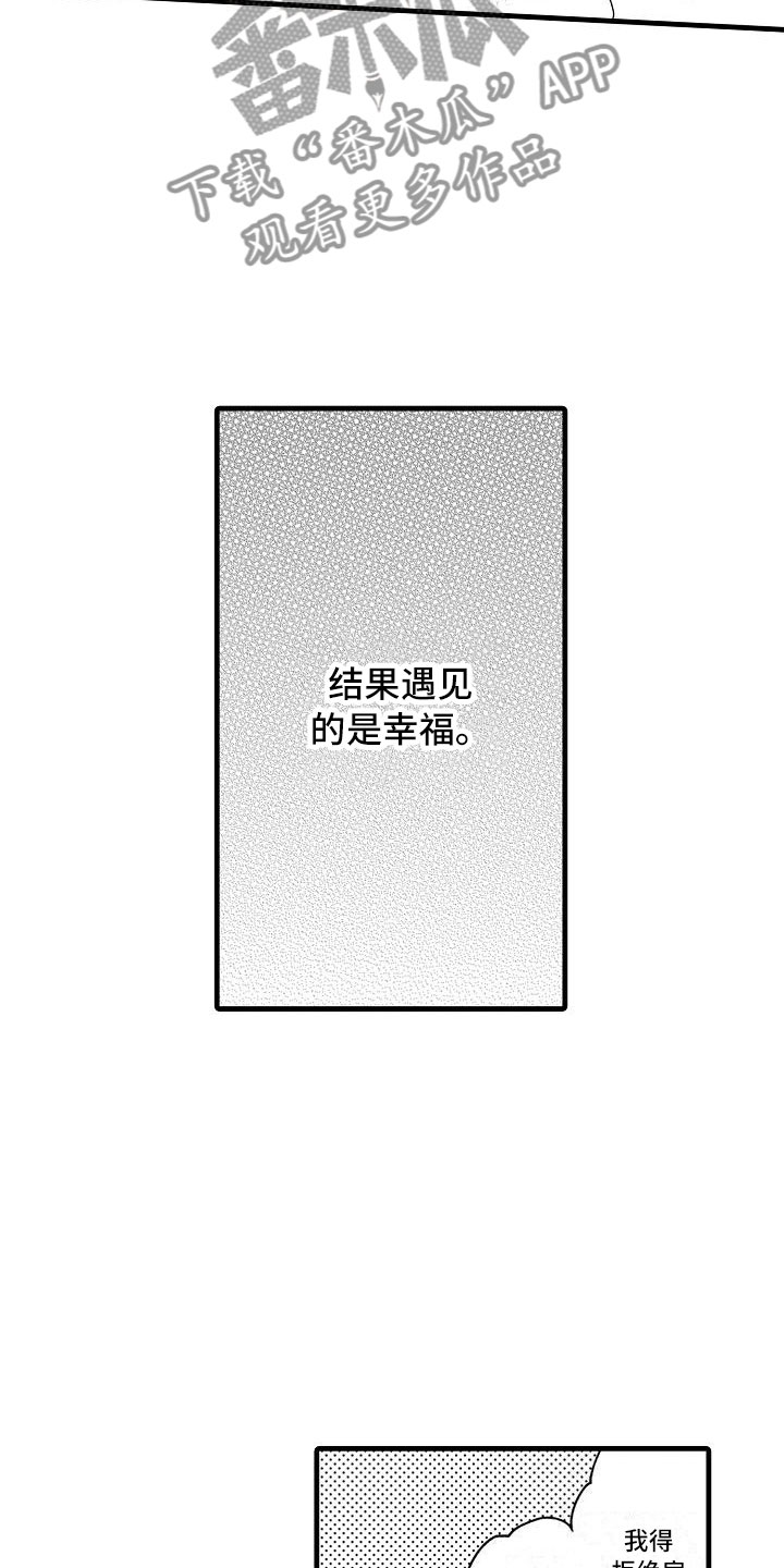 《相亲面对面》漫画最新章节第22章：是幸福免费下拉式在线观看章节第【2】张图片