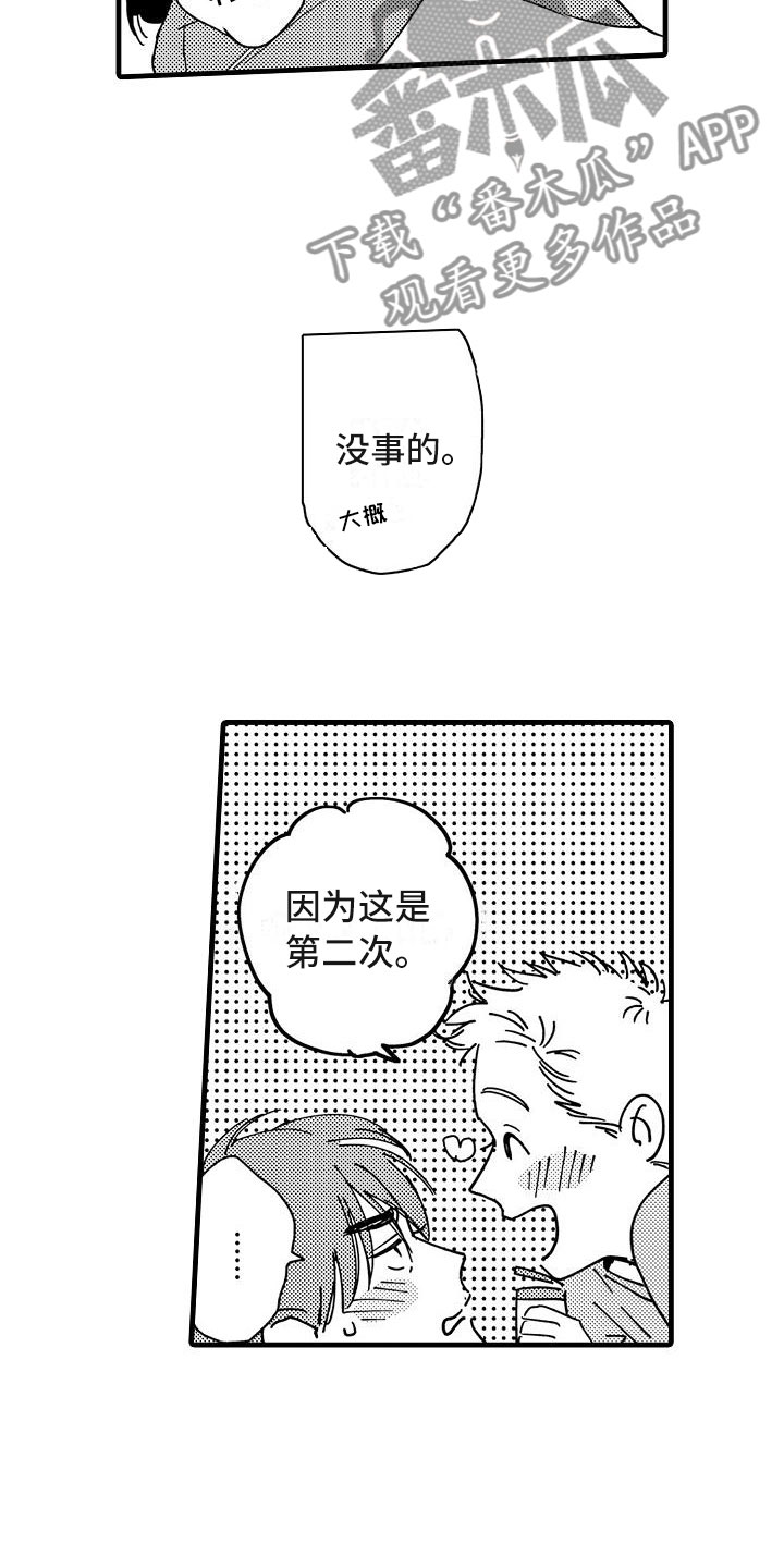 《相亲面对面》漫画最新章节第22章：是幸福免费下拉式在线观看章节第【17】张图片