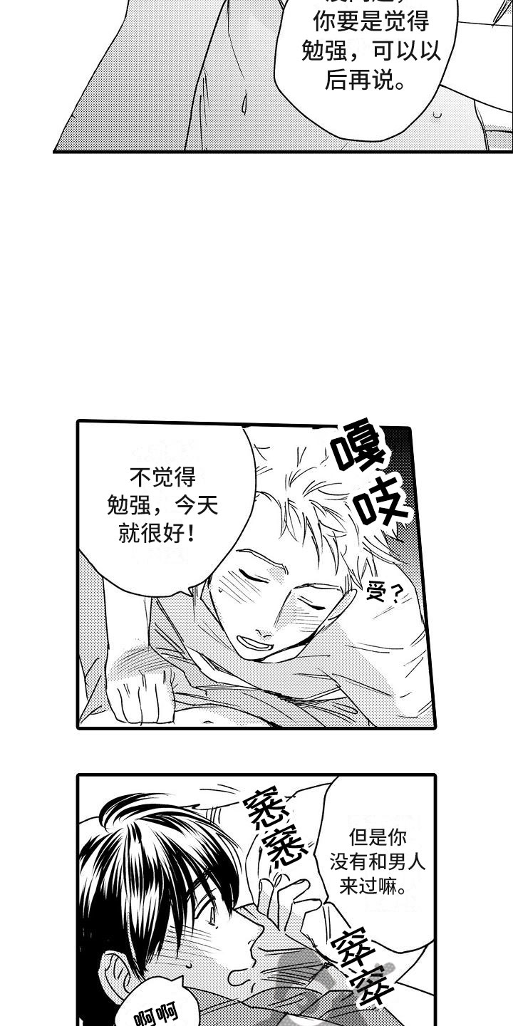 《相亲面对面》漫画最新章节第22章：是幸福免费下拉式在线观看章节第【18】张图片